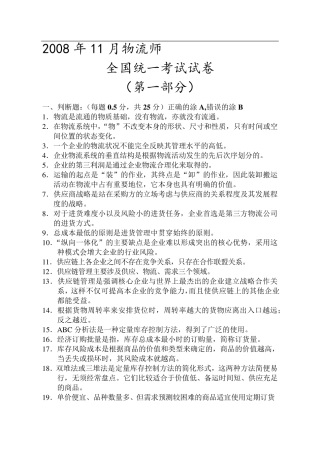 全国物流师考试真题