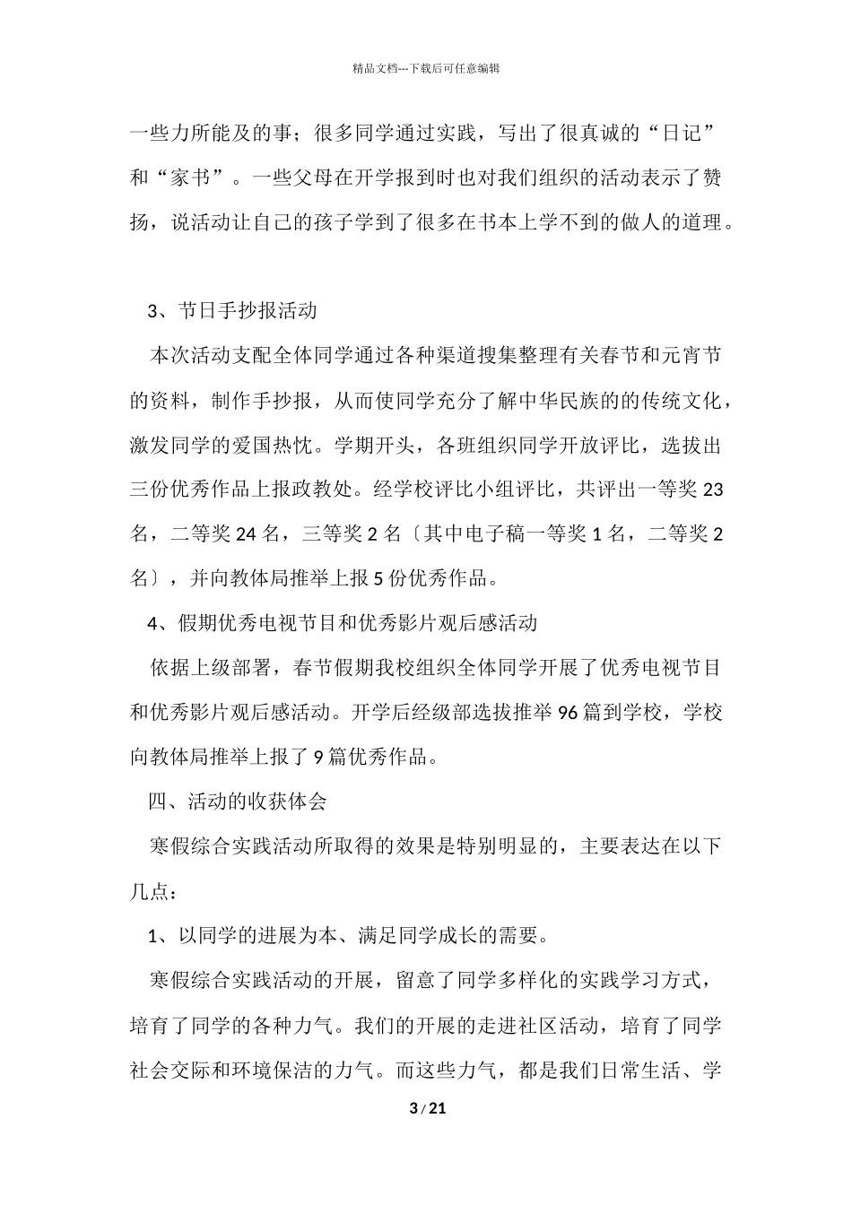 2024年春节活动总结（7篇）_第3页