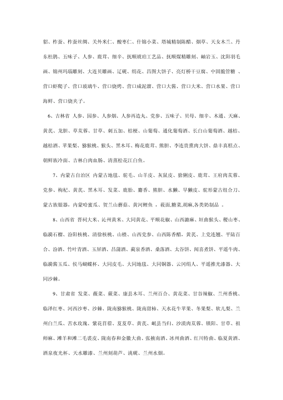 全国特产送礼佳品_第2页