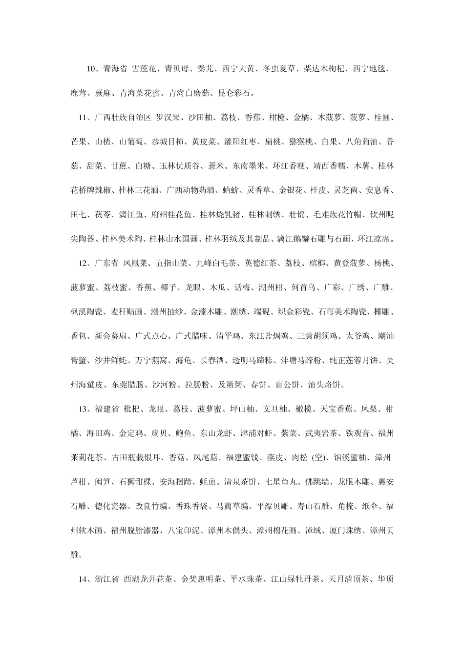全国特产送礼佳品_第3页