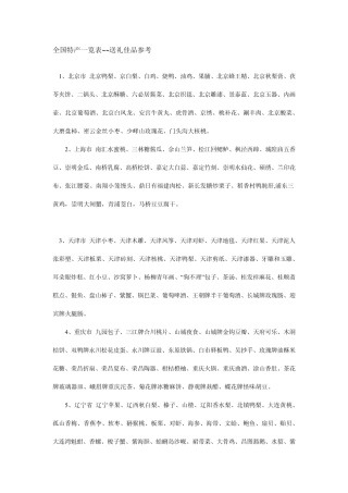 全国特产送礼佳品