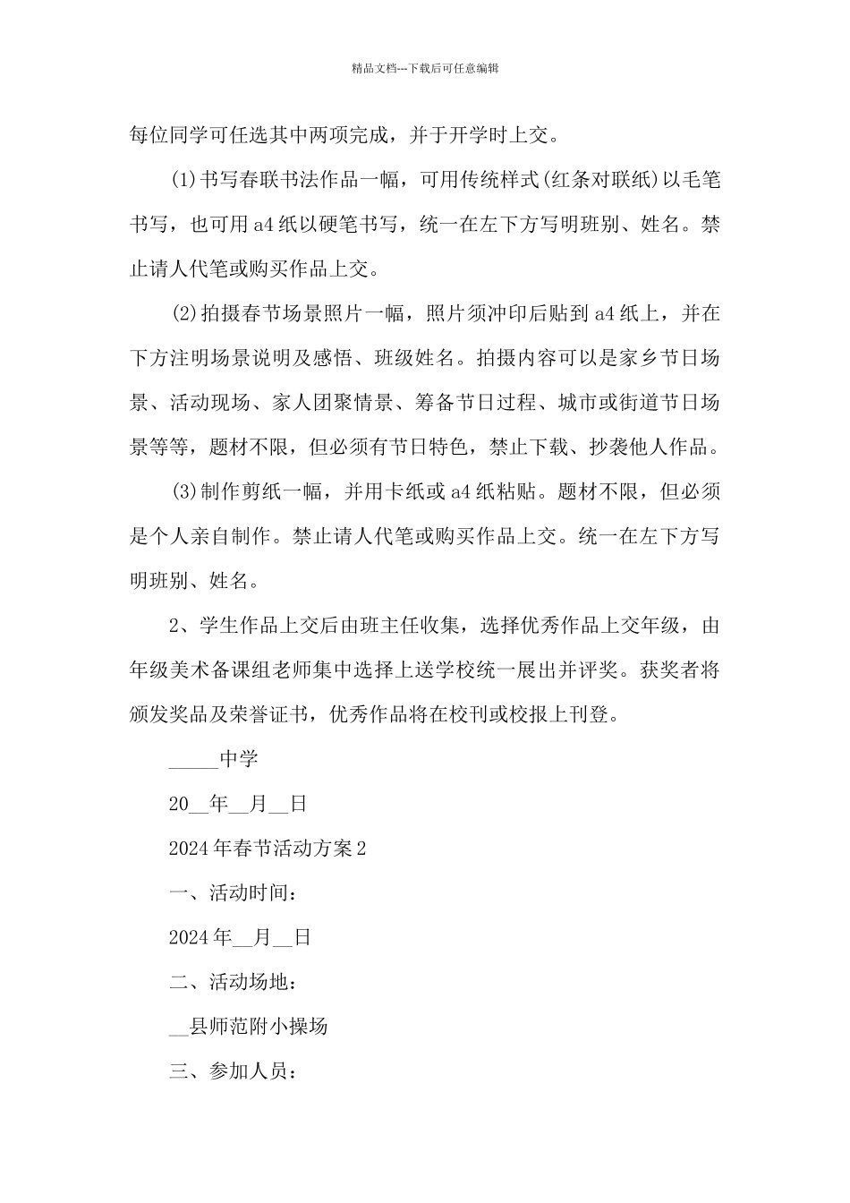 2024年春节活动方案_第2页
