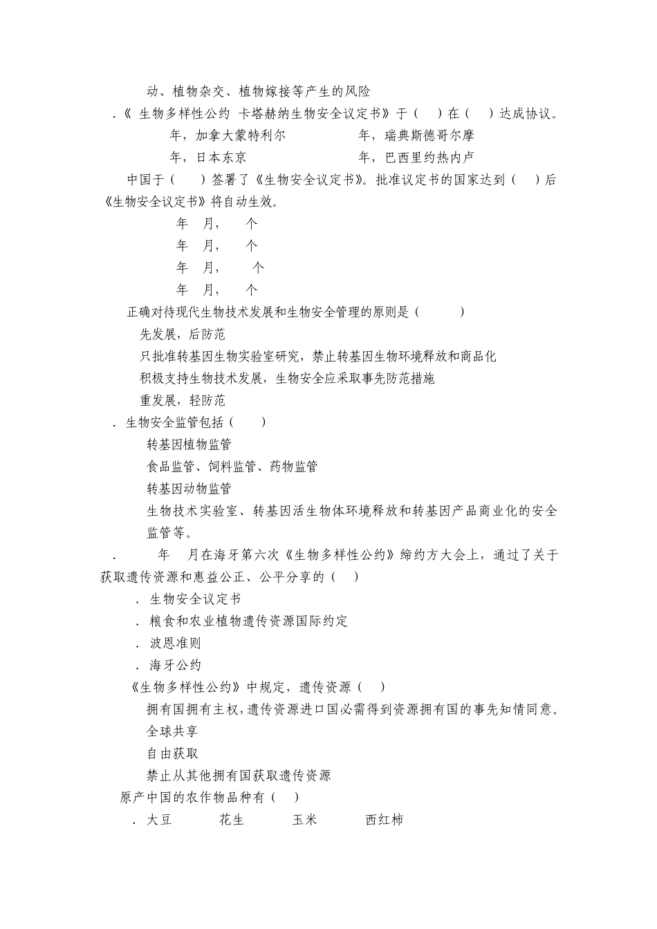 全国生物多样性知识竞赛试题_第3页