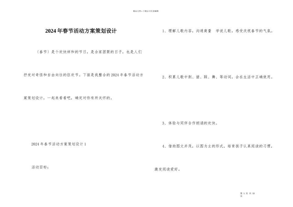2024年春节活动方案策划设计_第1页