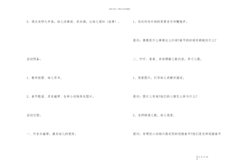 2024年春节活动方案策划设计_第2页