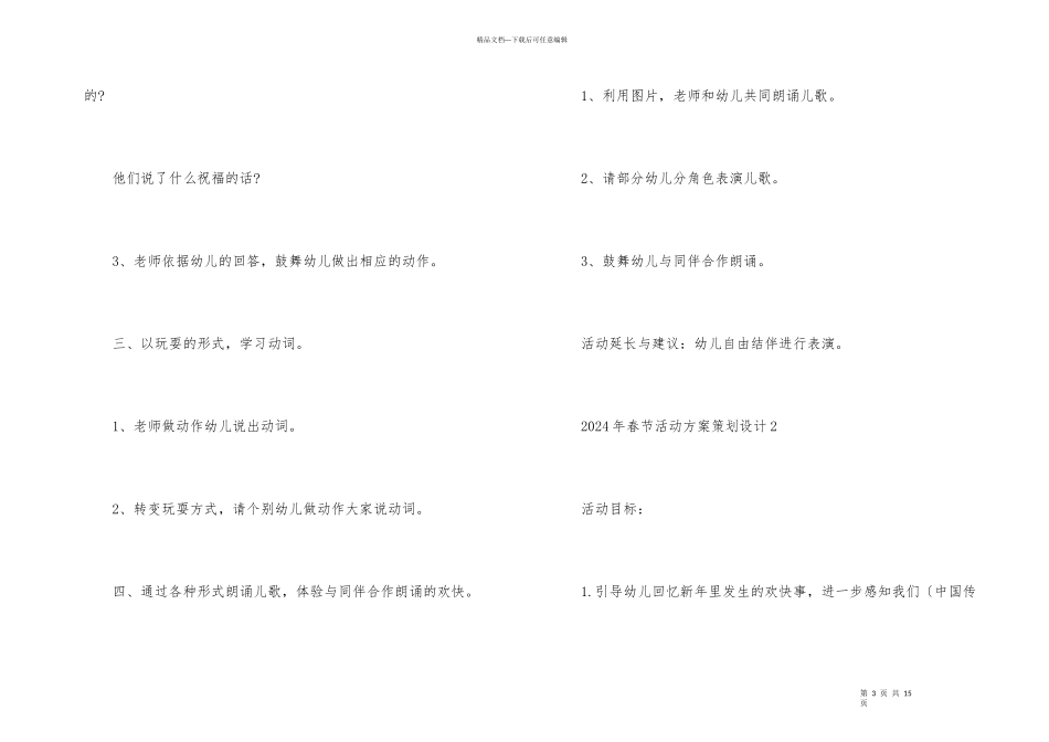 2024年春节活动方案策划设计_第3页