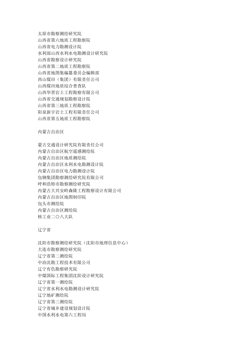 全国甲级测绘资质单位_第3页