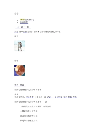 全国甲级设计院500强