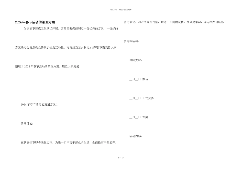 2024年春节活动的策划方案_第1页