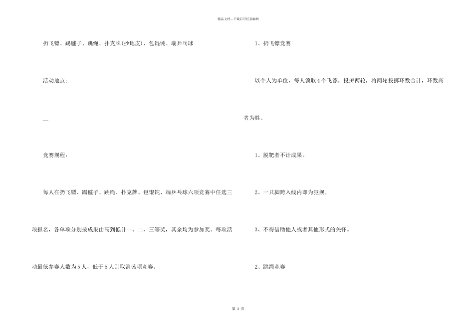 2024年春节活动的策划方案_第2页