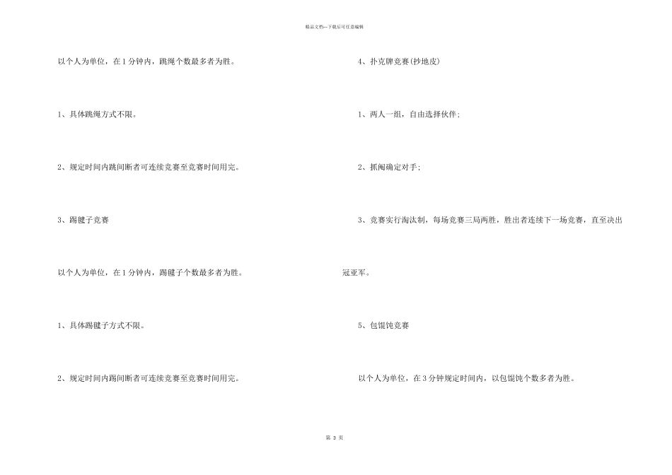 2024年春节活动的策划方案_第3页