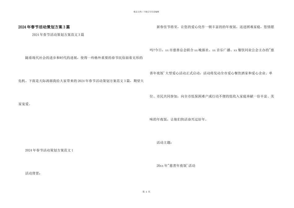 2024年春节活动策划方案3篇_第1页