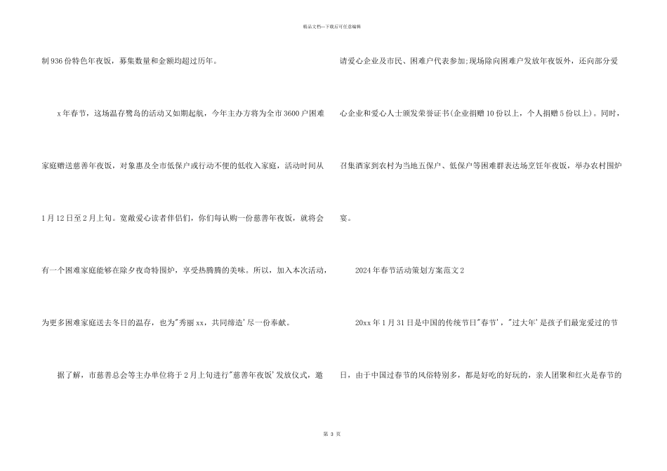 2024年春节活动策划方案3篇_第3页