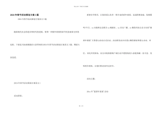 2024年春节活动策划方案3篇