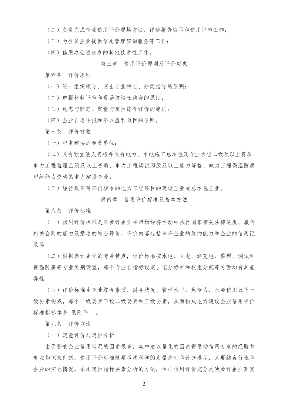 全国电力建设企业信用评价管理办法_第2页