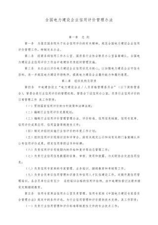 全国电力建设企业信用评价管理办法