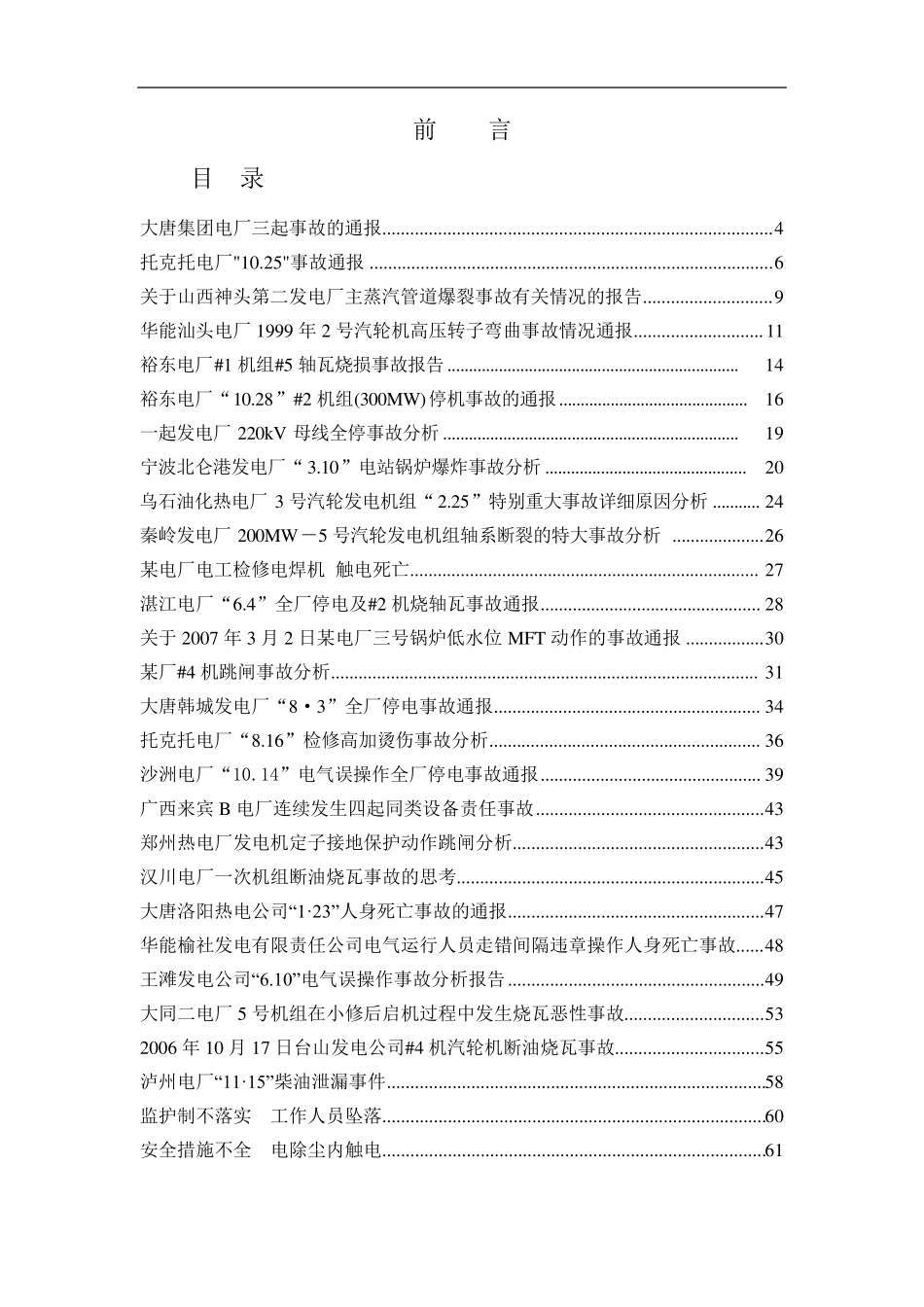 全国电厂事故经典案例分析_第2页