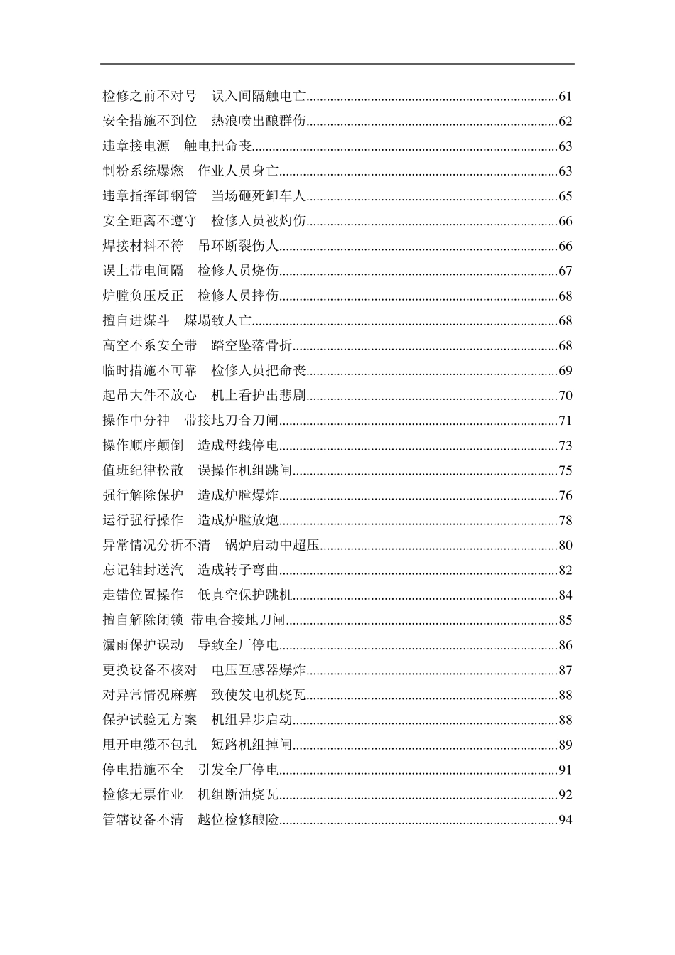 全国电厂事故经典案例分析_第3页