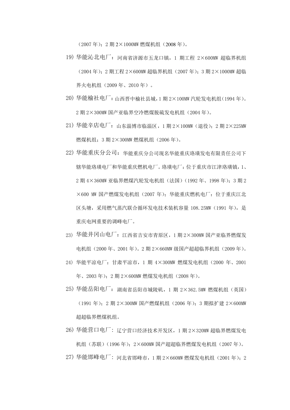 全国电厂及分布情况及容量_第3页