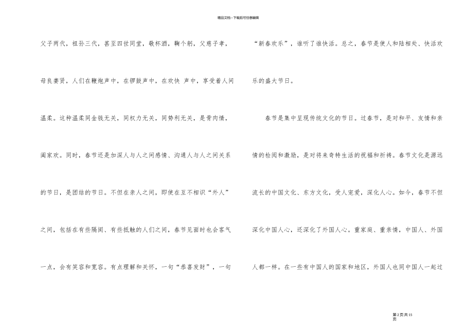2024年春节演讲稿五分钟_第2页