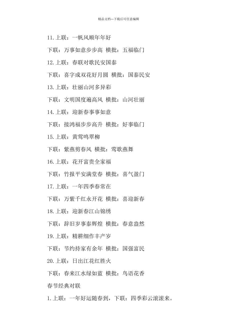 2024年春节热门春联及对联大全_第2页