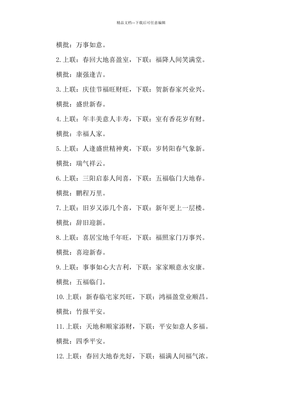 2024年春节热门春联及对联大全_第3页