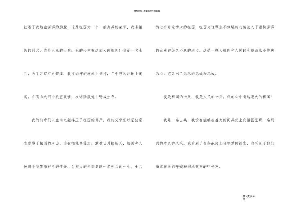 2024年春节演讲稿优秀5篇_第3页