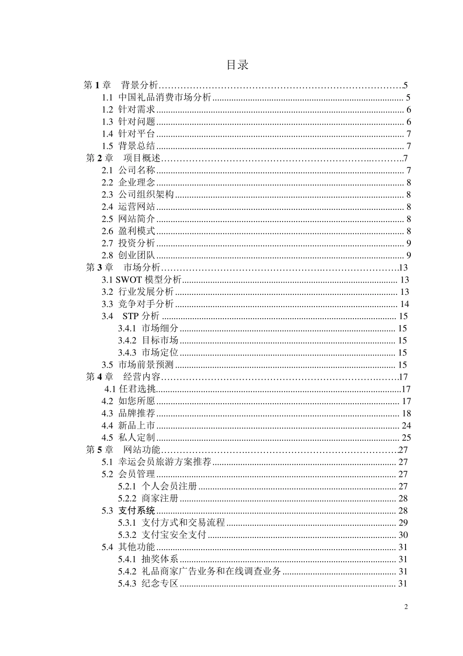 全国电子商务三创赛省赛优秀作品_第2页