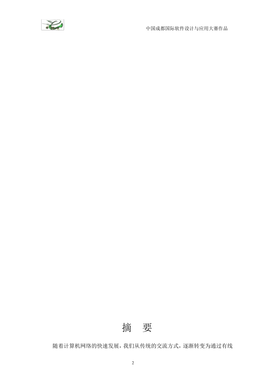全国电子商务大赛获奖作品_第2页