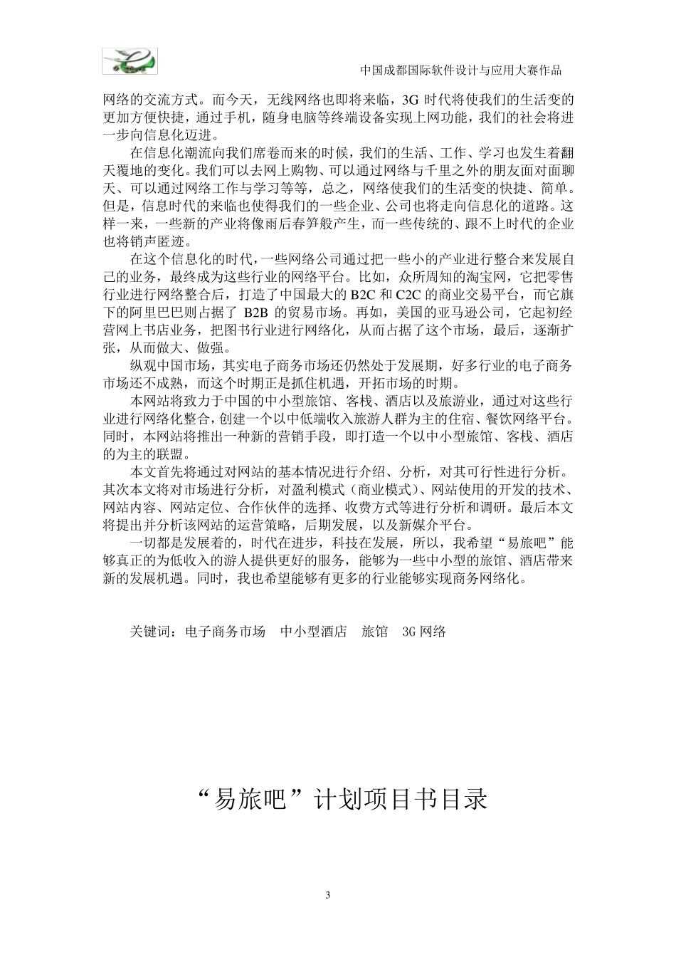 全国电子商务大赛获奖作品_第3页