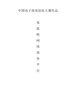 全国电子商务大赛获奖作品