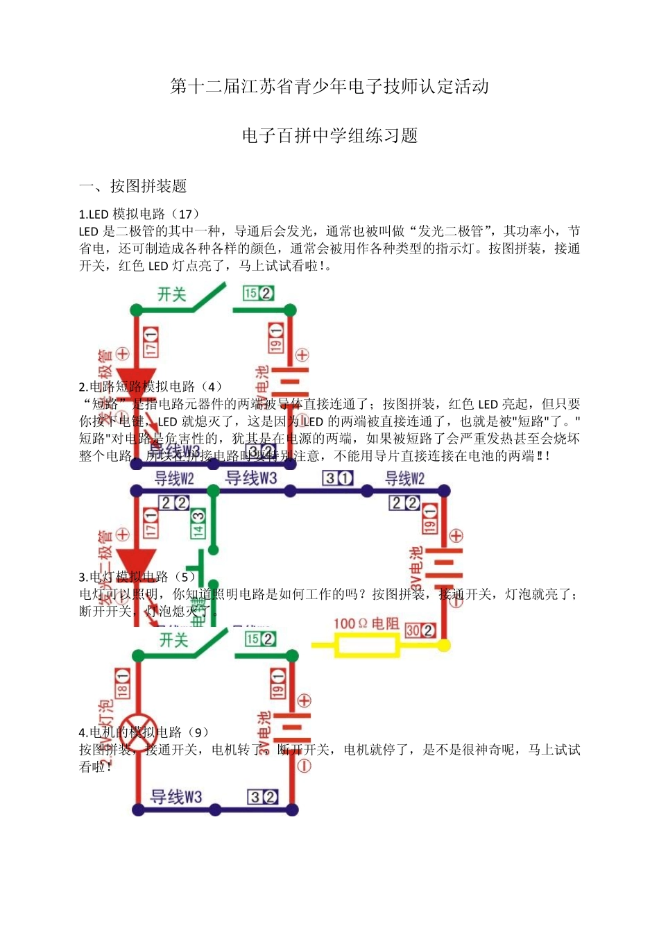 全国电子百拼中学组练习题_第1页