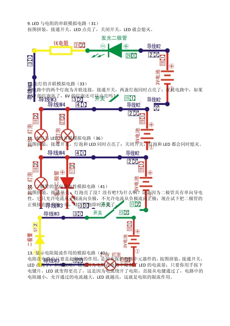 全国电子百拼中学组练习题_第3页