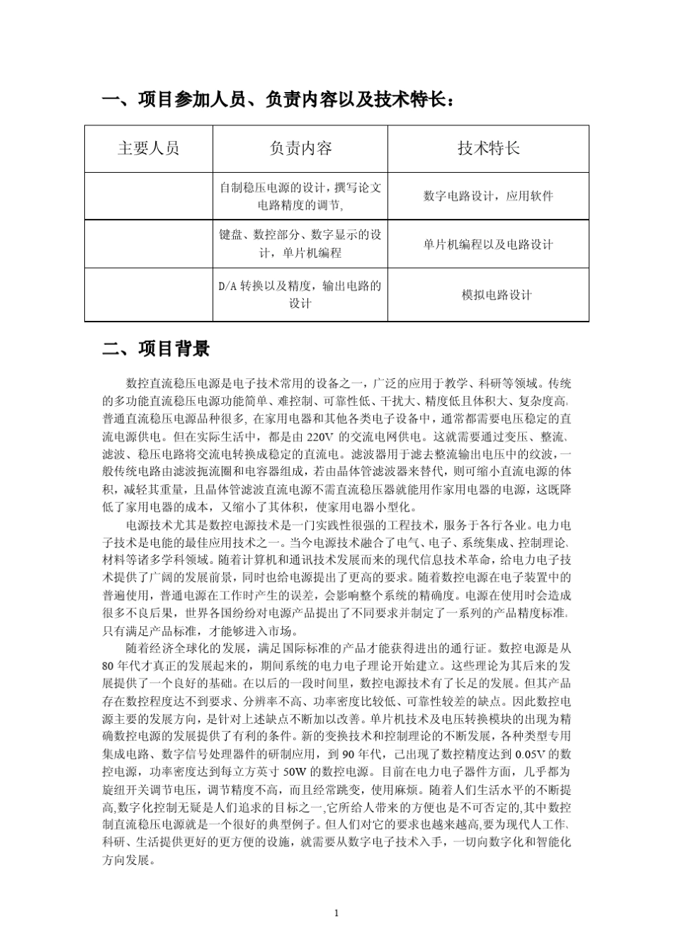 全国电子设计大赛数控直流稳压电源_第1页