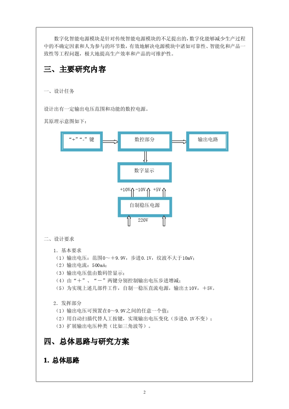 全国电子设计大赛数控直流稳压电源_第2页