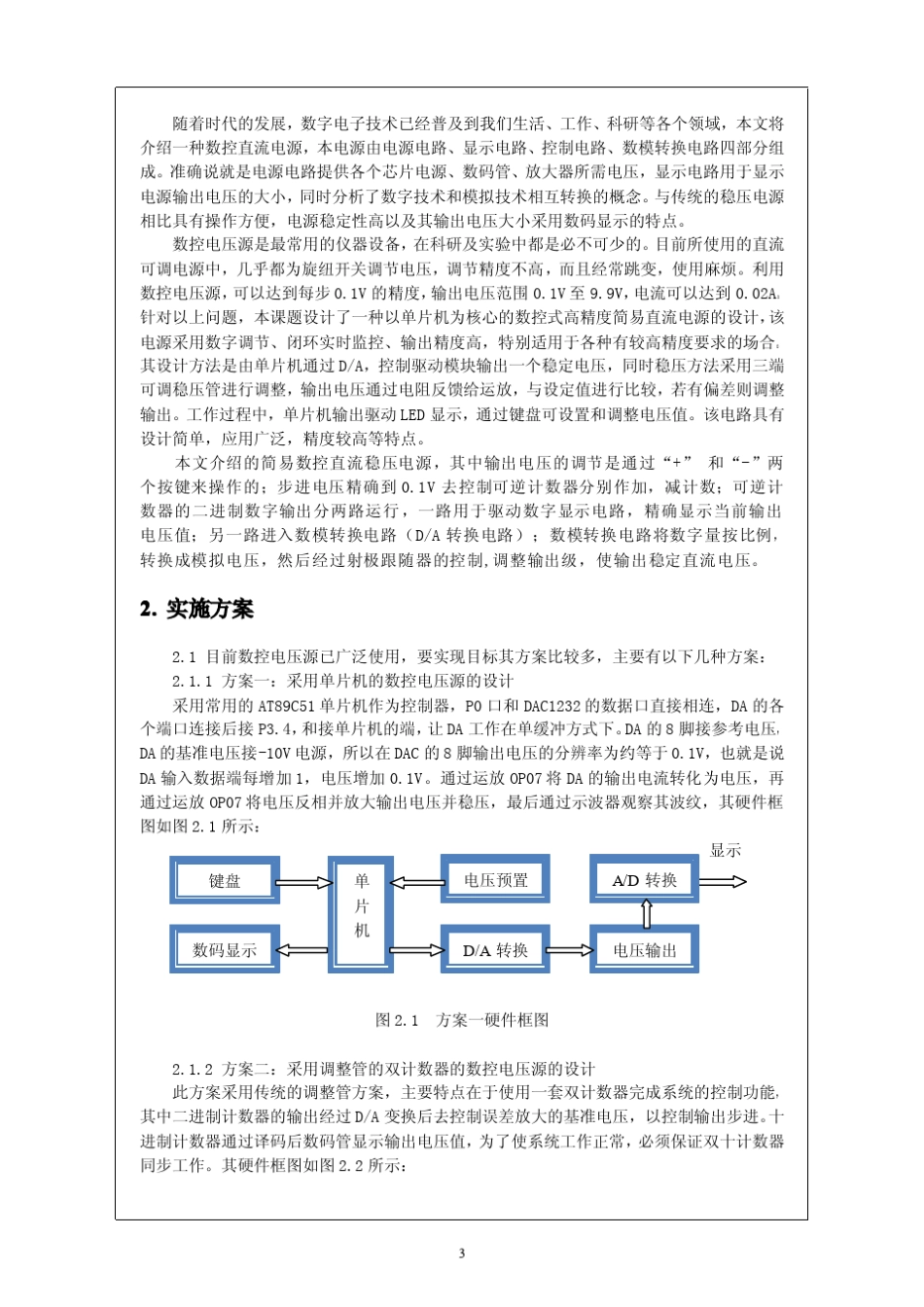 全国电子设计大赛数控直流稳压电源_第3页