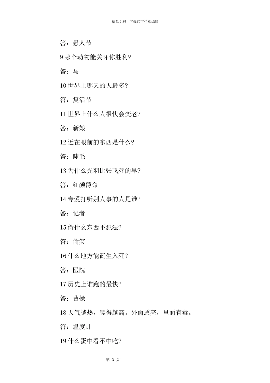 2024年春节猜灯谜大全及答案_第3页