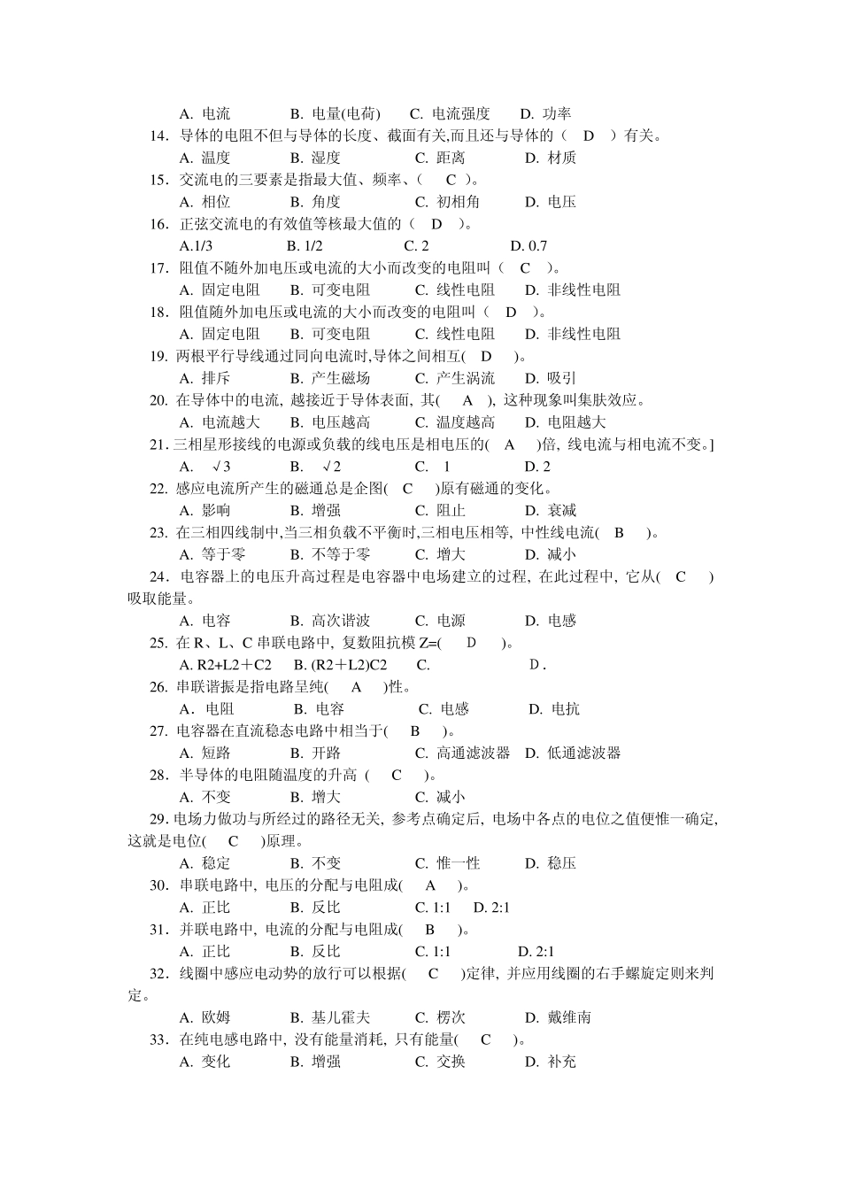 全国电工进网作业许可考试低压类理论部分_第2页