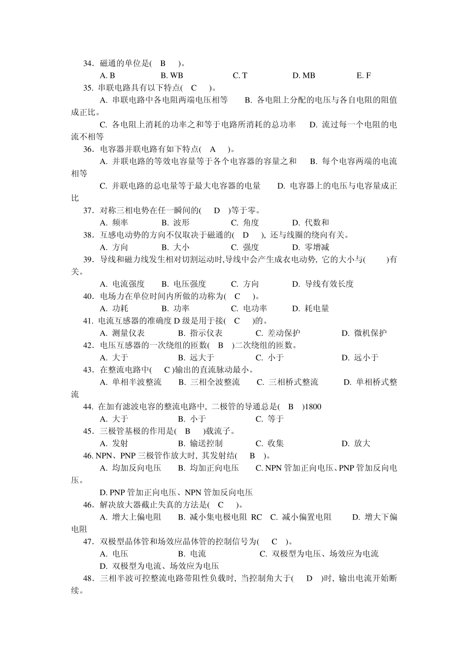 全国电工进网作业许可考试低压类理论部分_第3页