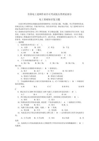 全国电工进网作业许可考试低压类理论部分