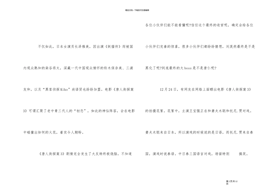 2024年春节电影《唐人街探案3》5篇影评_第2页