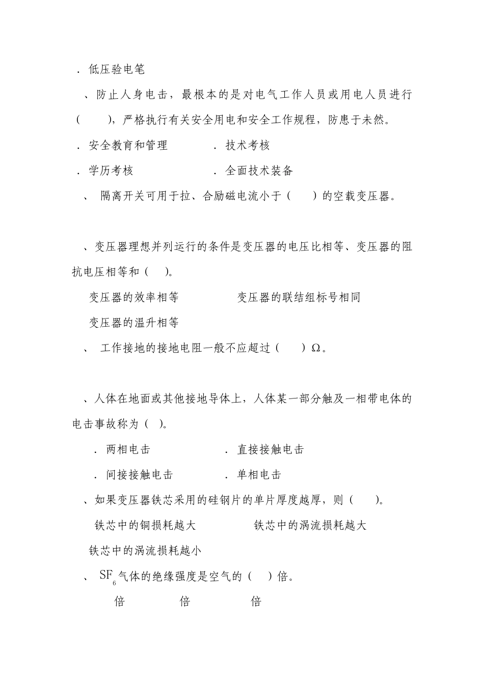 全国电工进网作业许可证考试_高压类_题库27_第3页