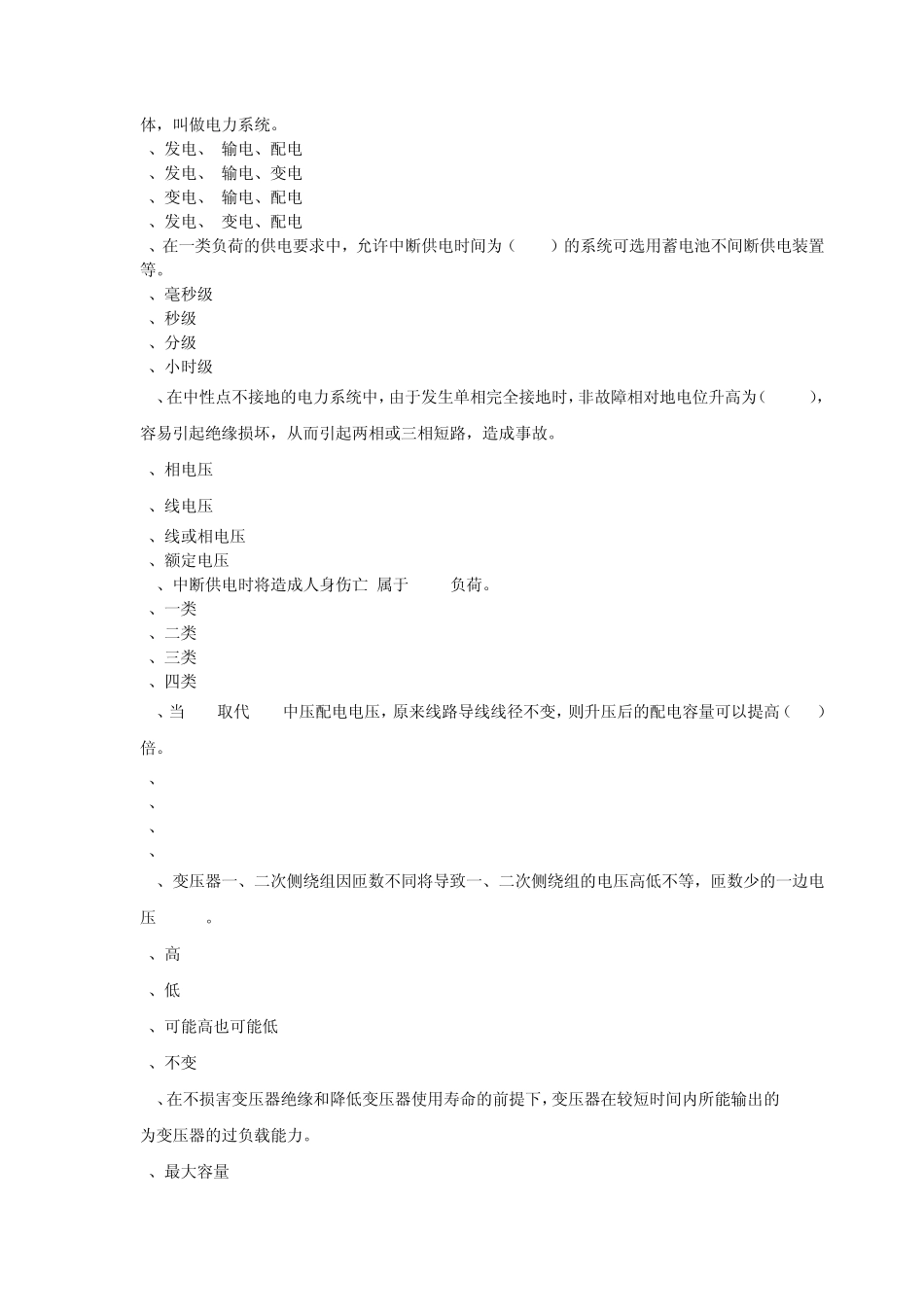 全国电工进网作业许可证考试培训考试样卷试题_第2页