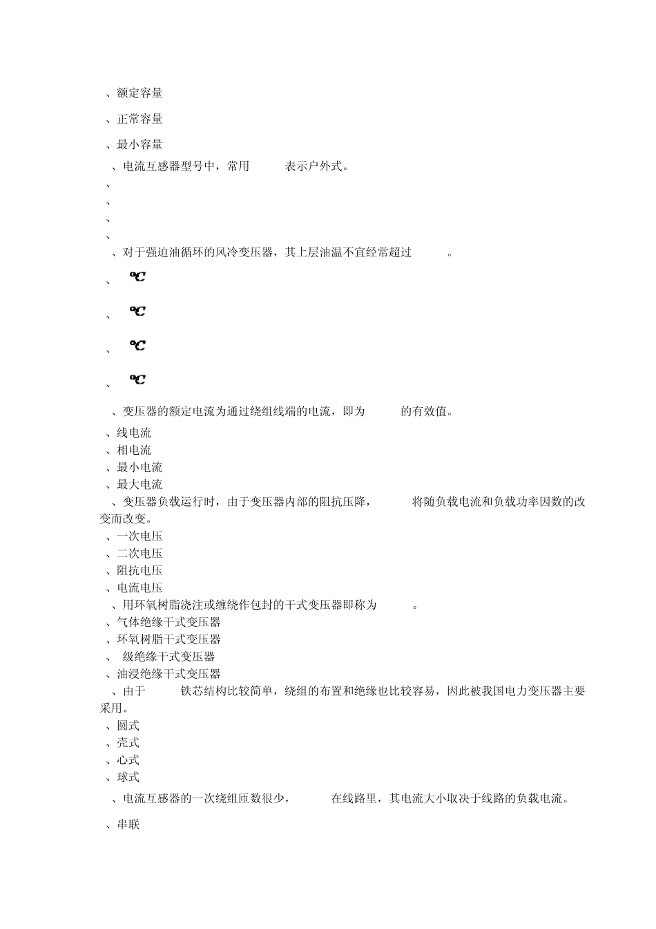 全国电工进网作业许可证考试培训考试样卷试题_第3页