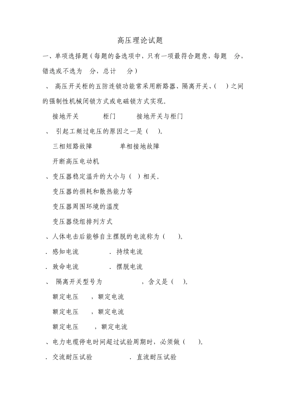 全国电工进网作业许可证考试高压类题库27_第1页