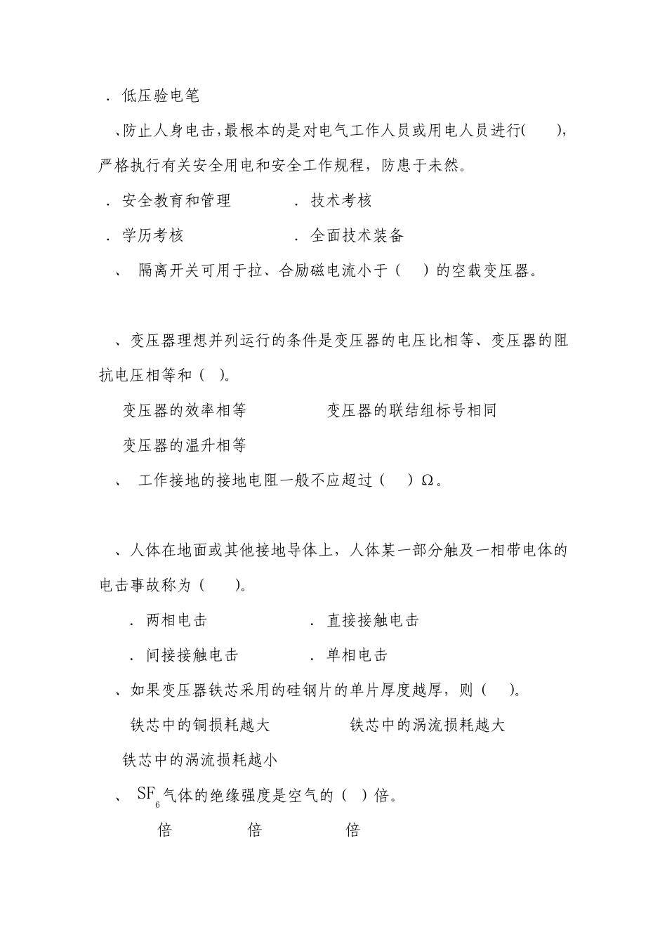 全国电工进网作业许可证考试高压类题库27_第3页