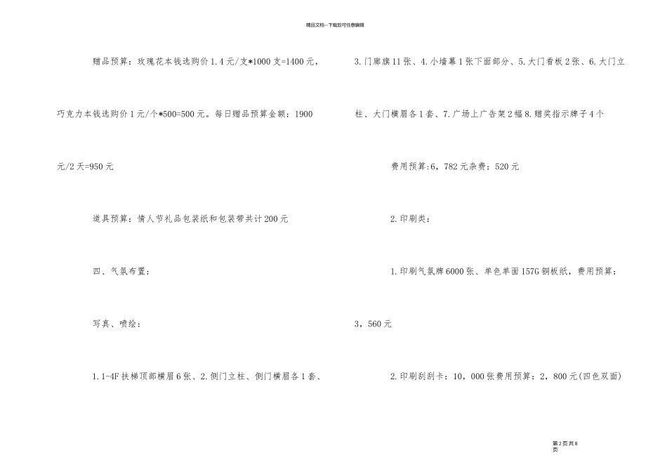 2024年春节百货商场营销策划书五篇_第2页