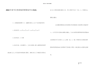 2024年春节百货商场营销策划书五篇