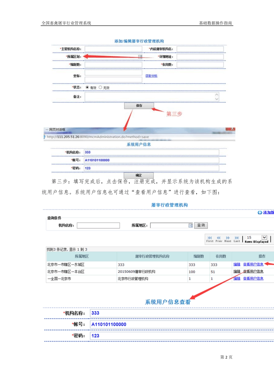 全国畜禽屠宰行业管理系统基础数据初始化阶段操作说明_第2页
