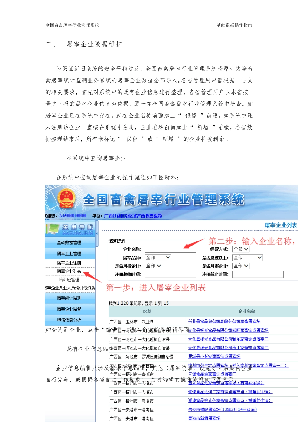 全国畜禽屠宰行业管理系统基础数据初始化阶段操作说明_第3页